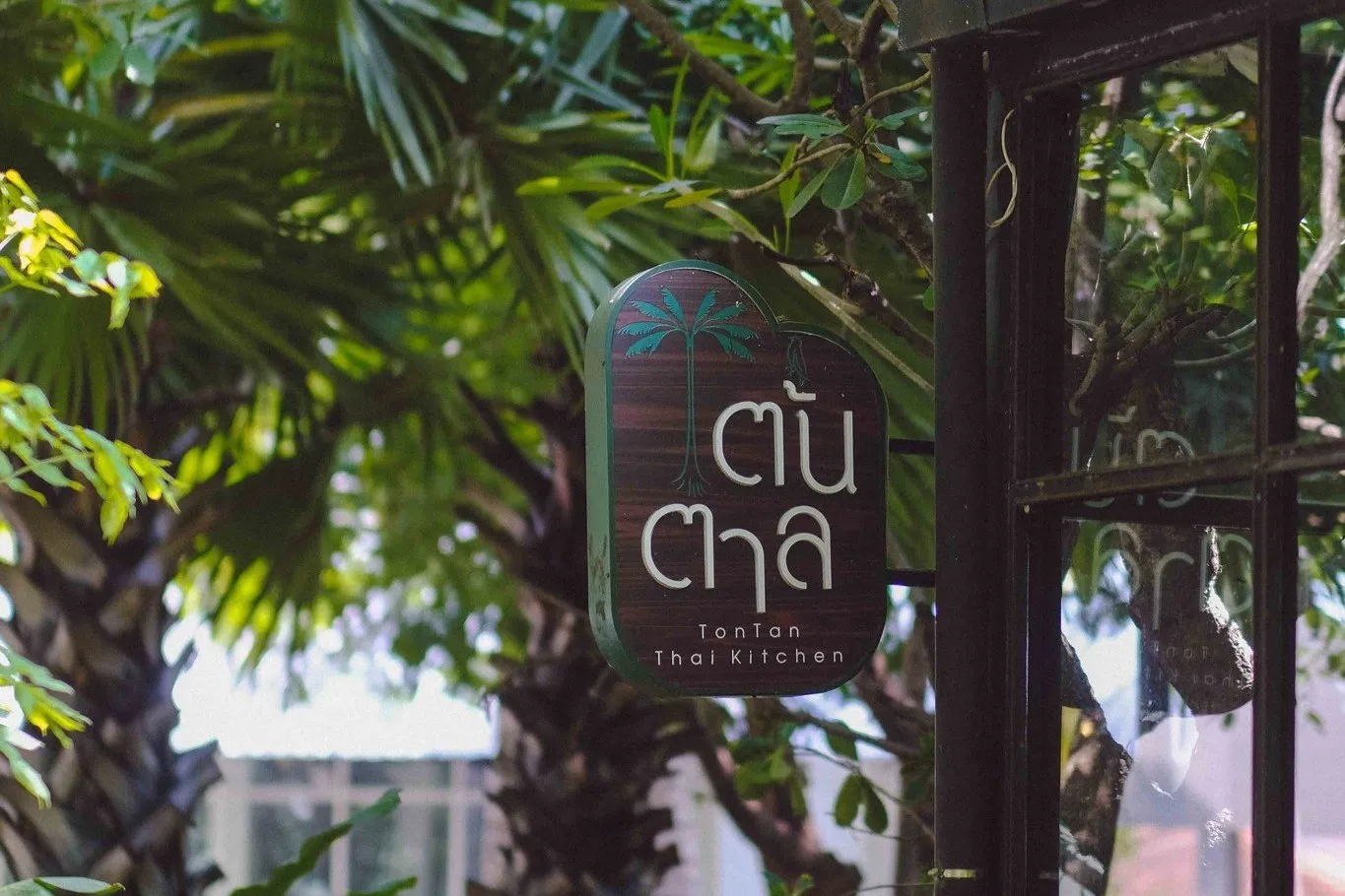 ร้านอาหารต้นตาล: ป้ายร้านต้นตาลใต้ใบปาล์ม